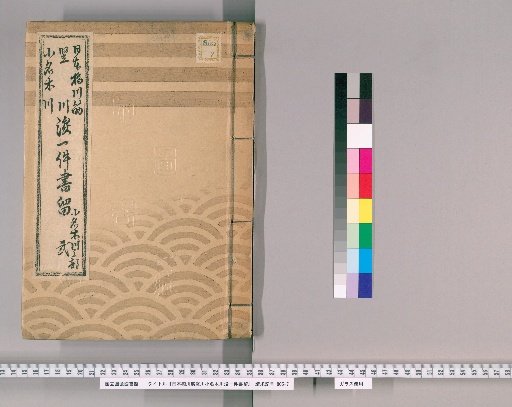 Record of the Dredging of Nihonbashi, Kawasujitatsu, and Kogane River, Part 2, Bunka 6 [10]