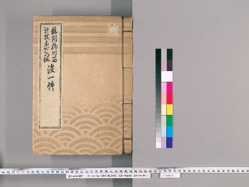 Record of Dredging the Nihonbashi River, Tategawa, and Onoki River [11]; Dredging of the Ryōkanbashi River, Shinzaimokuchō, 1797-1814