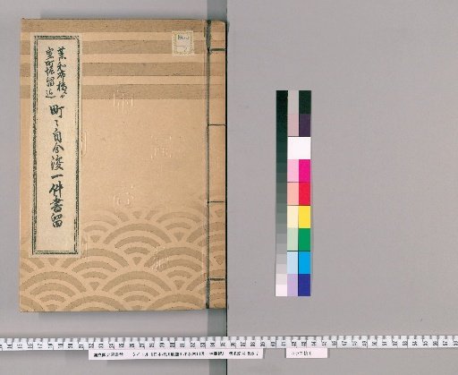 Record of Dredging the Nihonbashi River, Tategawa, and Onoki River [13] Record of Dredging from Arawabashi Bridge to Muromachi Horidome, Town by Town, 7th Year of Bunka