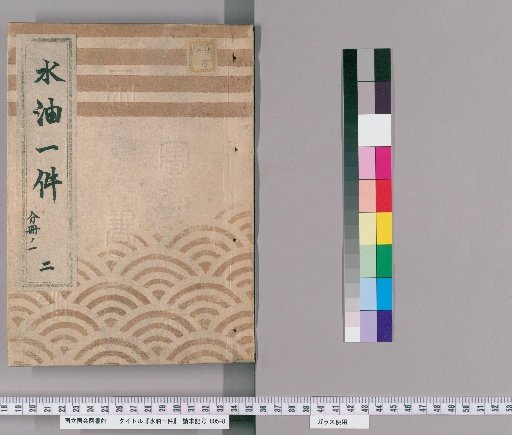 Water and Oil, Volume 9; Volume 9: Water and Oil, within Eight Volumes, Part 2