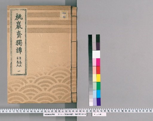 Soliloquies of Tokei-sai [1]