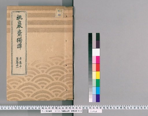 Tōgen-sai Dokutan [2]