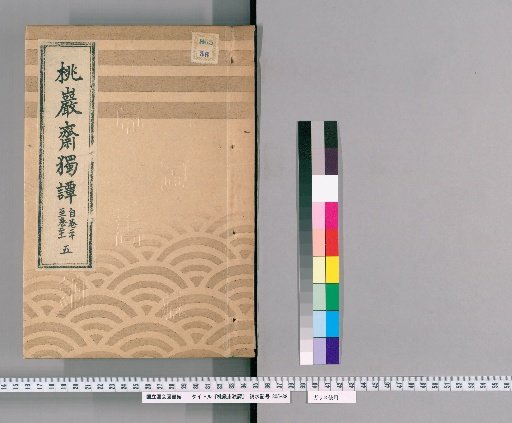 Monologues of Momogen-sai [5]