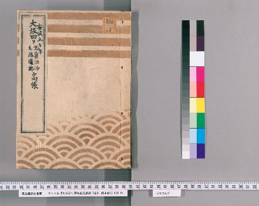 Osaka Route: Five-Item Price Adjustment, 3 Volumes [1] (Osaka Route: Sake, Soy Sauce, Oil, Wool, Raw Cotton Price Ledger, Ansei 5)