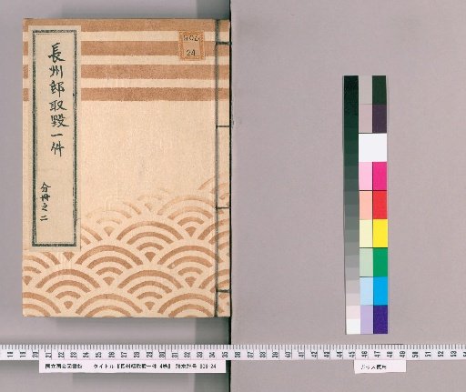 Chōshū Residence Destruction Incident, 4 Volumes [2]