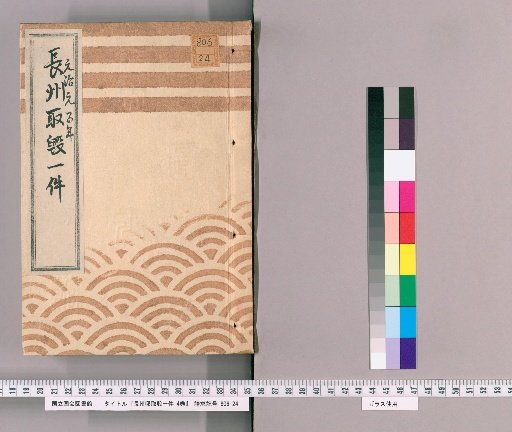 One Case of the Destruction of the Choshu Residence, 4 Volumes [4]