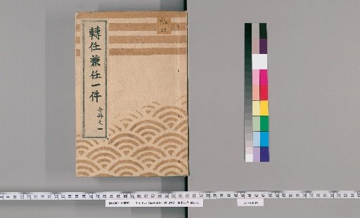 One Case of Transfer and Concurrent Appointment, 3 Volumes [1], Part 1; Inner Cover reads: "Records of Transfer, Concurrent Appointment, and Shogunal Decrees, 8th Year of Tenpo (1837), July to December; Presented by Saito Uemon"
