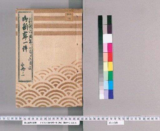One Case of the New Burial of Lady Bunkyoin, 5 Volumes [4], From 6th Year of Kaei (1853), July to September; Part 1