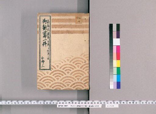 One Case of the New Burial of Lady Bunkyoin, 5 Volumes [5], From 6th Year of Kaei (1853), July to September; Part 2
