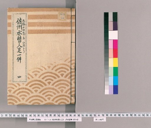 Sashu Mizikae Nito, Volume 4; Volume 4: Sashu Mizikae Nito Sachi Tatsu Ichiken, From August of the 14th Year of Tenpo, Abe