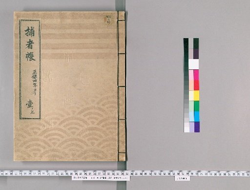 List of Captors, Vol. 8 [1], Part 1, from the 4th Year of Shōhō
