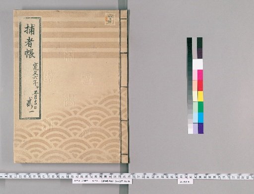 Hunter's Ledger, 8 Volumes [4], Part 2, 1st Month, 6th Year of Kanbun, Auspicious Day