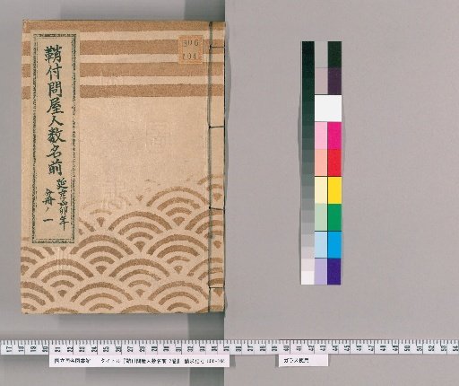 List of Number and Names of Whaling Boat Agents, 2 Volumes [1]; Inner Cover reads: "Record of the fixed number and names of the Kujira-bune Whaling Boat Agents at Kawabe"