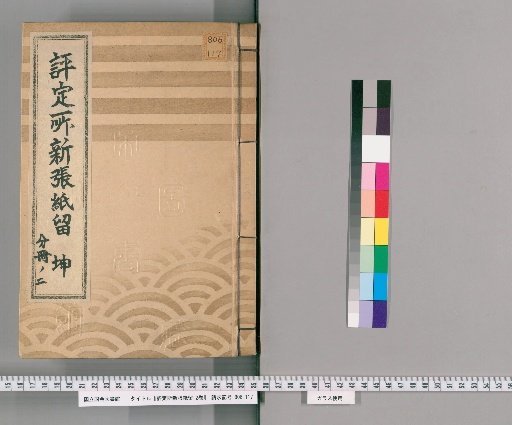 Hyojodokoro New Paper Records, 2 Volumes [2]