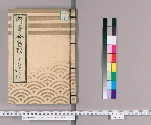 Uchiyori-ai-zome, 20 volumes [5], 6th, 18th, and 27th days of the 7th month of the 11th year of Kansei (1799), monthly record by Matsudaira Shusano-no-kami