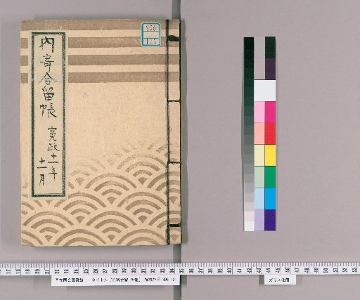 Uchiyori-ai-zome, 20 volumes [6], 6th, 18th, and 27th days of the 11th month of the 11th year of Kansei (1799), monthly record by Matsudaira Shusano-no-kami