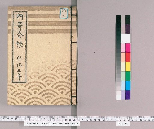 Uchiyori-ai-zome, 20 volumes [16], 6th, 18th, and 27th days of the 7th month of the 3rd year of Kōka (1846)