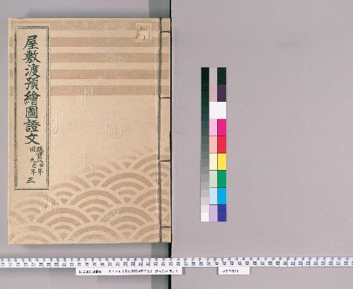 Document of House Transfer Maps, Volume 2