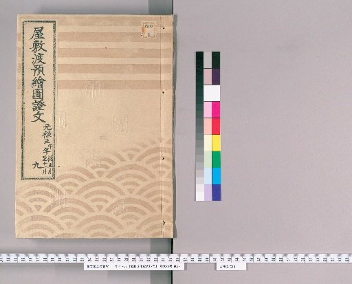 Document of House Transfer Maps, Volume 10