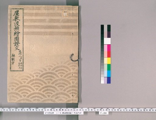 Document of House Transfer Maps, Volume 23