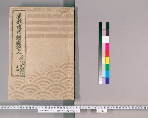 Document of House Transfer Maps, Volume 24