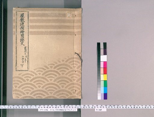 Map and Document of Estate Transfer and Custody, Volume 212