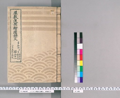 Map and Document of Estate Transfer and Custody, Volume 231