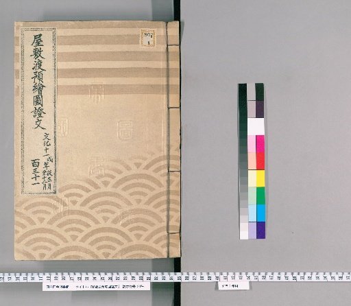 Map and Document of Estate Transfer and Custody, Volume 234