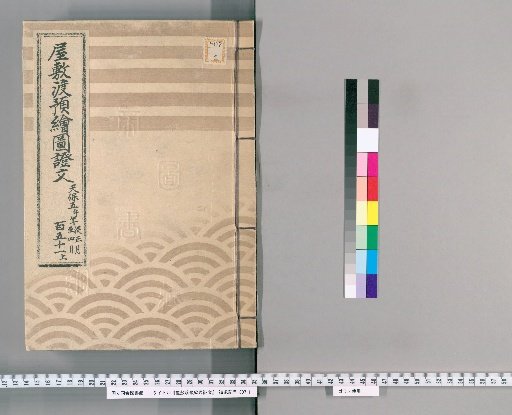 Map and Document of Estate Transfer and Custody, Volume 254