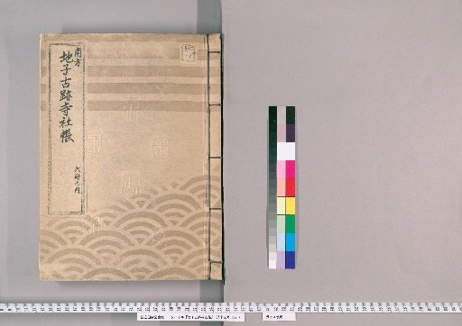 Jishi Koji Jisha-chō, 20 volumes [3], Yotsuya Oiwake, Ichigaya, Okubo Village, Kami-shibuya Village, Naka-shibuya Village, Shimo-shibuya Village, Harajuku Village, Sendagaya Village, Yoyogi Village, Kakusawa Village, Hata-gaya Village, Zashiki Village, Nakano Village, Naruko Village, Kashiwagi Village, Shirokane Village, Kami-Naka-Osaki-chō, Kami-Naka-Meguro Village