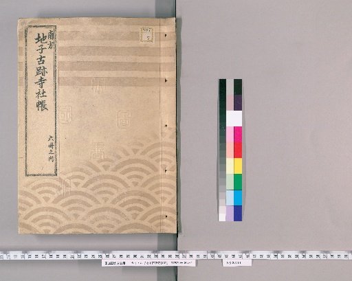 Jishi Koji Jisha-chō, 20 volumes [4], Zōjō-ji Daimon-mae, Udagawa-bashi, Shiba Kanasugi-chō, Shiba-chō, Mita Village, Kami-Naka-Takanawa Village, Kami-Naka-Shinagawa Village, Iyagi-bashi Village, Kirigaya Village, Shimo-Jakubo Village, Togoshi Village, Oi Village, Nakanobu Village