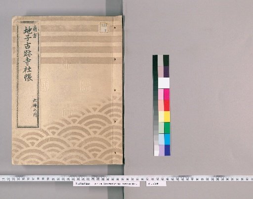 Jishi Koji Jisha-chō, 20 volumes [6], Zōjō-ji Daimon-mae, Udagawa-bashi, Shiba Kanasugi-chō, Shiba-chō, Mita Village, Kami-Naka-Takanawa Village, Kami-Naka-Shinagawa Village, Iyagi-bashi Village, Kirigaya Village, Shimo-Jakubo Village, Togoshi Village, Oi Village, Nakanobu Village