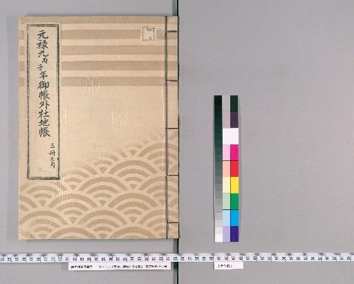 Genroku 9 Go-chōgai Jisha-chi-chō, 20 volumes [3]