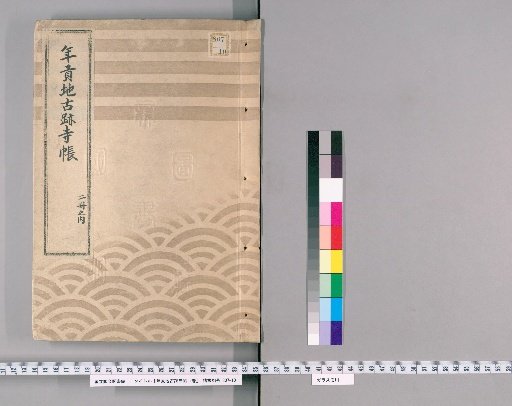 Nengu-chi Koji Jisha-chō, 20 volumes [1]