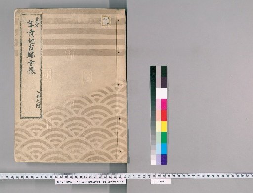 Nengu-chi Koji Jisha-chō, 20 volumes [2]
