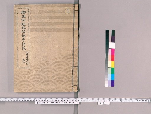 Goshuin-chi Hairyō-chi Jisha-chō, 20 volumes [1], Ushigome, Zoshigaya, Oji, Nippori, Nakazato, Asakusa, Ueno Kanasugi, Yanaka, Ichigaya