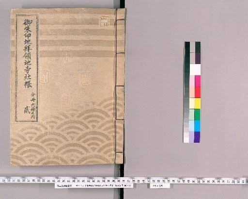Goshuin-chi Hairyō-chi Jisha-chō, 20 volumes [2], Ushigome, Takada