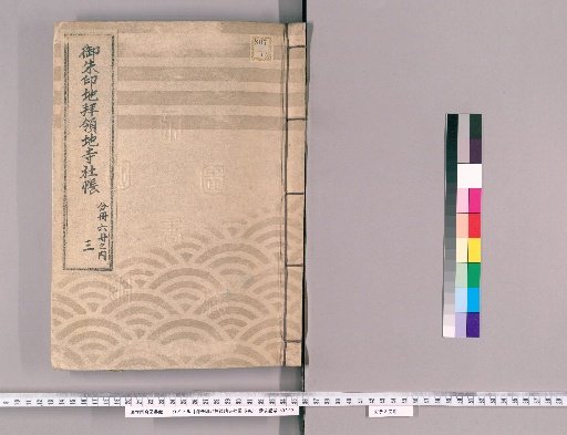 Goshuin-chi Hairyō-chi Jisha-chō, 20 volumes [3], Dentō-in-mae Kanasugi, Kōnōda, Kōishikawa, Komagome, Takinogawa