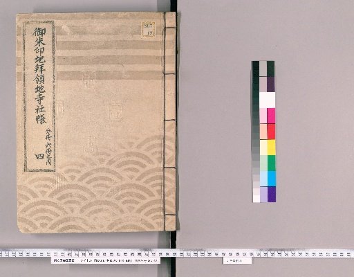 Goshuin-chi Hairyō-chi Jisha-chō, 20 volumes [4], Nishi-gahara, Yushima, Hon-Edo, Maruyama, Yanaka, Ueno, Shitaya