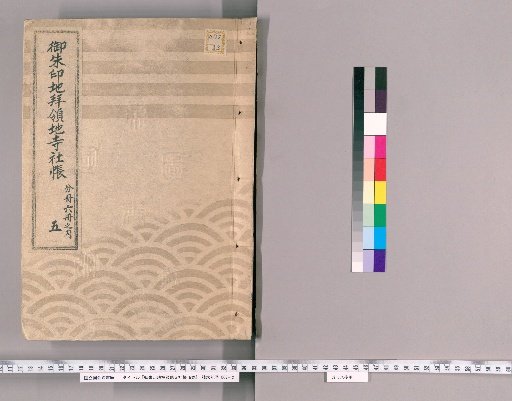 Goshuin-chi Hairyō-chi Jisha-chō, 20 volumes [5], Asakusa