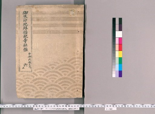 Goshuin-chi Hairyō-chi Jisha-chō, 20 volumes [6], Asakusa, San'ya, Kozukabara, Fukagawa, Bakuro-chō, Kōya-chō