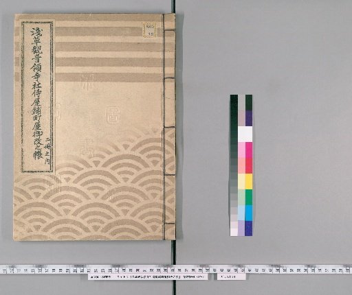 Register of Temple and Shrine Servants and Shops in the Asakusa Kannon Domain [2]