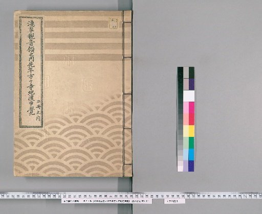 Record of Temple Lands Previously Granted within the Holdings of Asakusa Kannon [1]