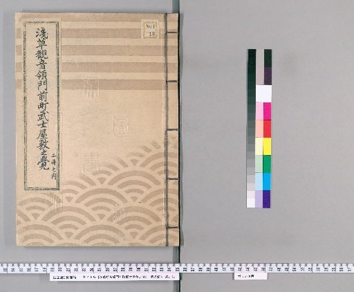 Record of the Samurai House at the Entrance of the Asakusa Kannon Temple Grounds, Monzen-cho [1]
