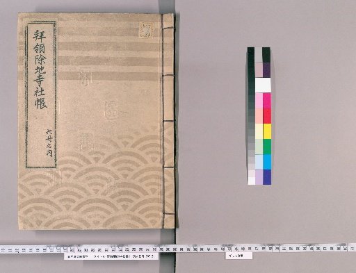 Hairyō-jochi Jisha-chō, 20 volumes [1], Fukagawa Village, Sarue-chō, Ōshima Village, Onogi Village, Umi-hata Shinden, Hachirōemon Shinden, Hachirōemon Shinden, Ogi Shinden, Kame-taka Village, Suna Shinden, Matahei Shinden, Eitai-jima, Ryōshi-chō