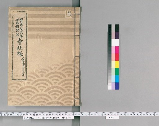 Revised Register of Temples and Shrines Since the 7th Year of Ho-ei, 2 volumes [2]