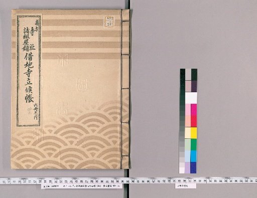 Register of Temple Lands Leased to Various Groups and Households, 6 volumes [5]: Azabu-miya Village, Mita Village, Mita-mura-dai-machi, Kami-Shimo-ki Village, Genda-hara, Koji-machi, Ichigaya, Shirogane-mura-dai-machi, Hachicho-bori, Shiba-Kanasugi-machi, Aoyama-gosojomachi, Yotsuya-donoma-machi, Yotsuya-tera-machi, Yotsuya-iga-machi, Iiura-nishikubo