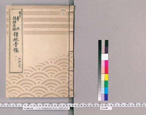 Register of Temple Lands Leased to Various Groups and Households, 6 volumes [6]: Shiba, Mita-tera-machi, Shimotakanawa-machi, Naito-shuku, Minami-shinagawa Village, Yotsuya-donoma-machi, Koji-machi, Kami-ki Village, Hachicho-bori, Aoyama-shuku, Genda-hara, Samegashi, Shimoshibuya Village, Shirogane-mura-dai-machi, Iiura-nishikubo
