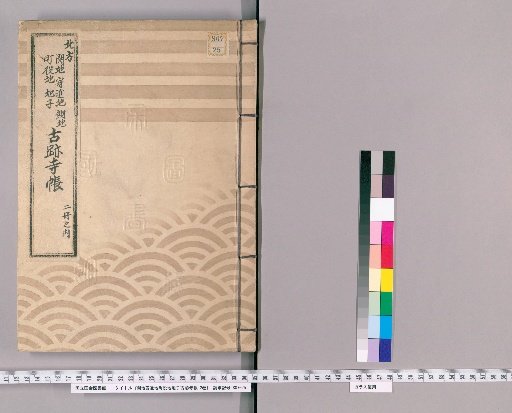 Register of Land Donations, Town Duties, Land Taxes, and Ancient Sites and Temples, 2 volumes [1]