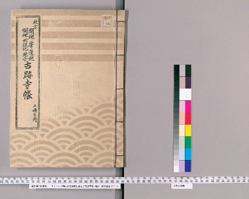 Register of Land Donations, Town Duties, Land Taxes, and Ancient Temples, 2 volumes [2]